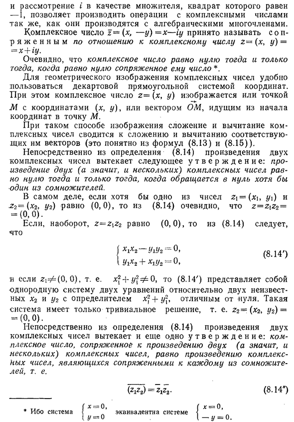 Краткие сведения о комплексных числах