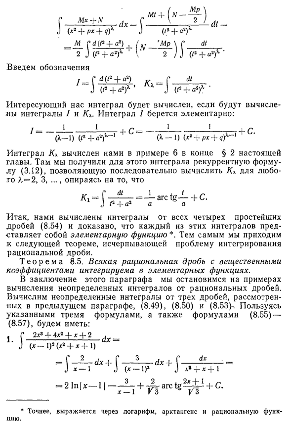 Интегрируемость рациональной дроби в элементарных функциях