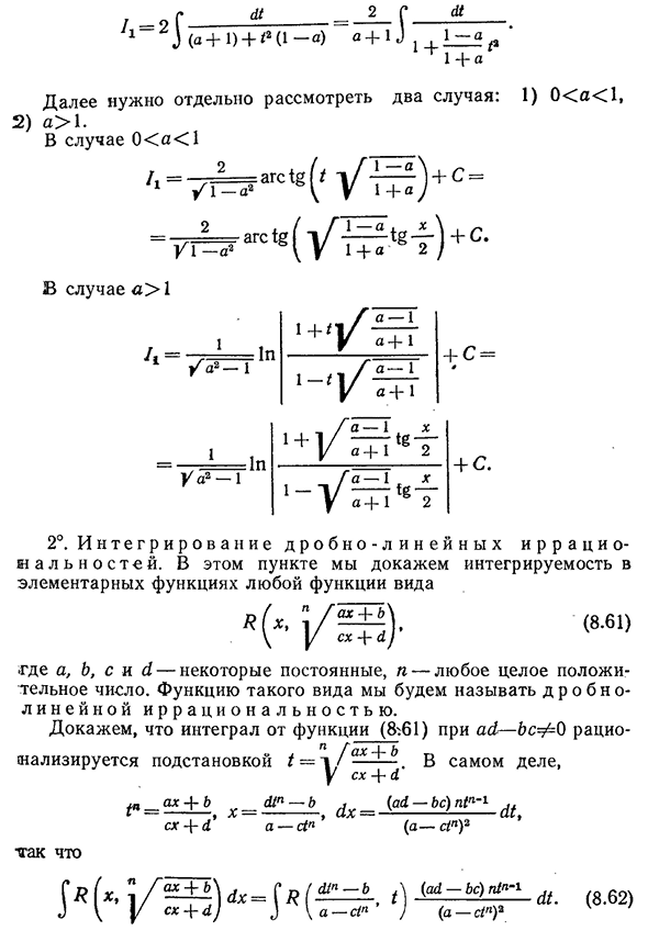 Интегрируемость в элементарных функциях некоторых тригонометрических и иррациональных выражений