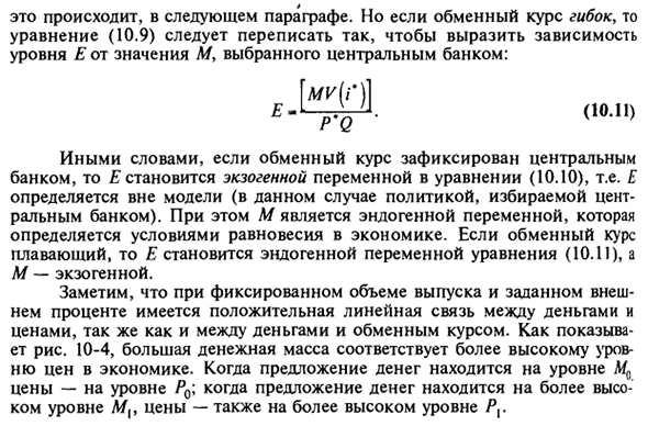 Общее равновесие цен, обменного курса и денег