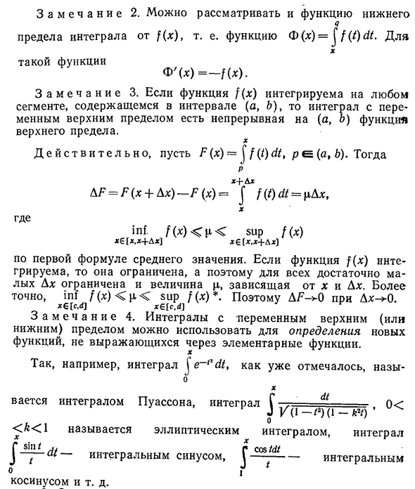 Первообразная