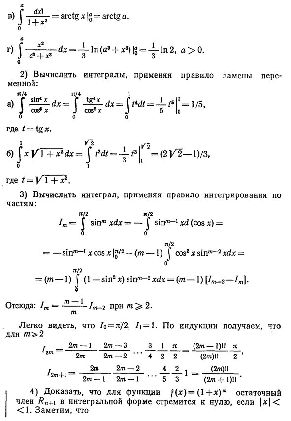 Остаточный член формулы Тейлора в интегральной форме