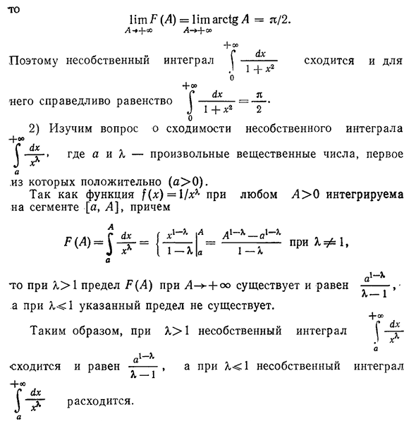 Понятие несобственного интеграла первого рода