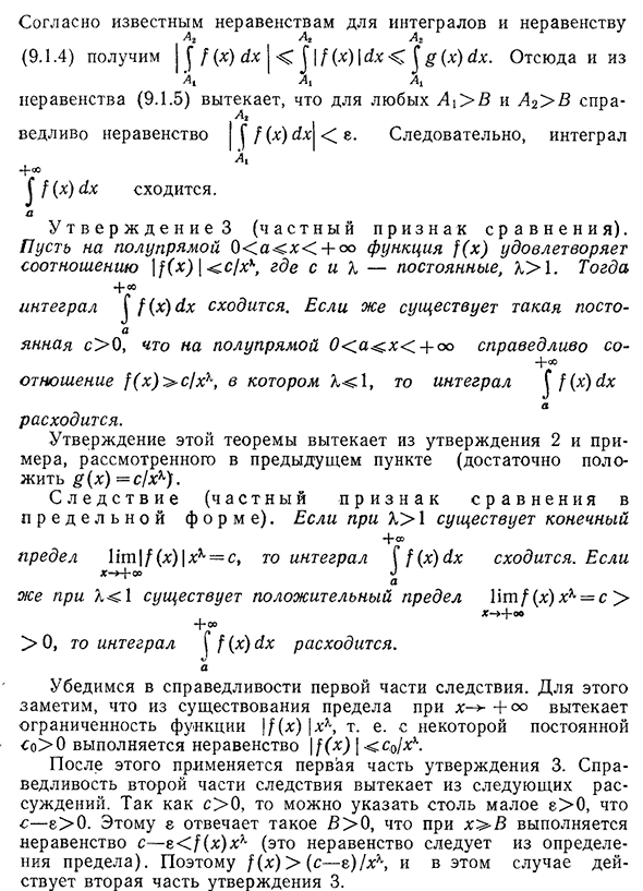 Критерий Коши сходимости несобственного интеграла первого рода. Достаточные признаки сходимости