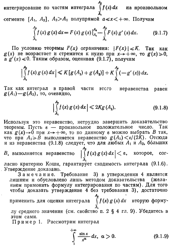 Абсолютная и условная сходимость несобственных интегралов