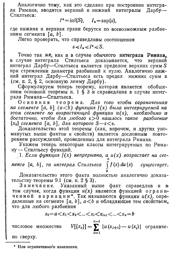 Определение интеграла Стилтьеса и условия его существования