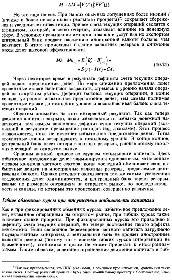 Случай регулирования движения капитала