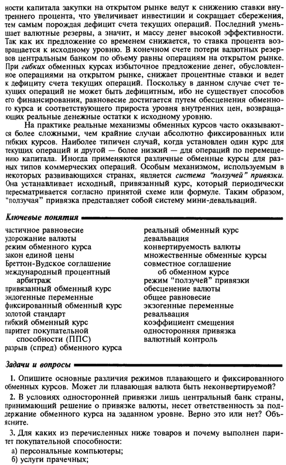 Резюме к деньгам, обменным курсам и ценам