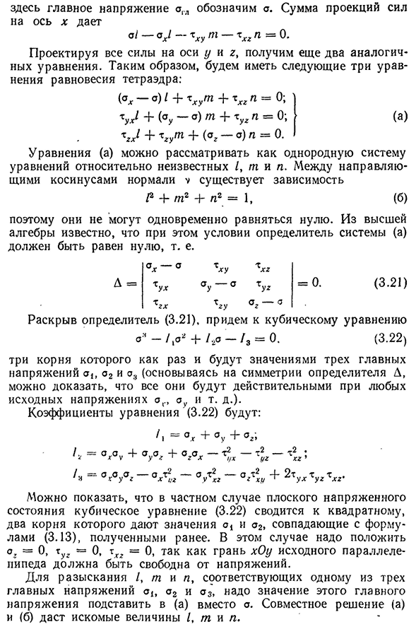 Объемное напряженное состояние