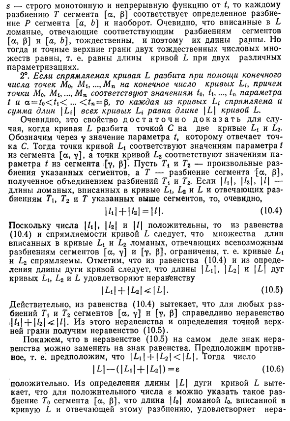 Длина дуги кривой. Понятие спрямляемой кривой