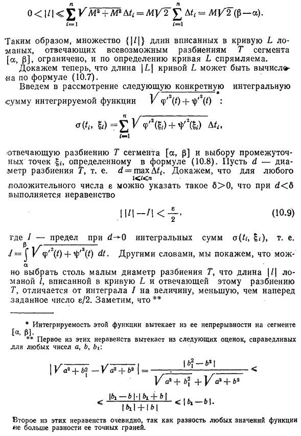 Критерий спрямляемости кривой. Вычисление длины дуги кривой.