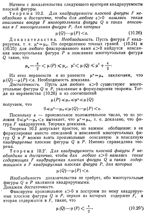 Площадь плоской фигуры