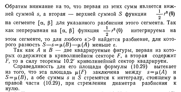 Площадь криволинейной трапеции и криволинейного сектора