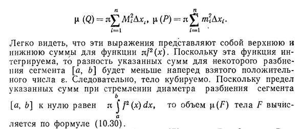 Некоторые классы кубируемых тел.