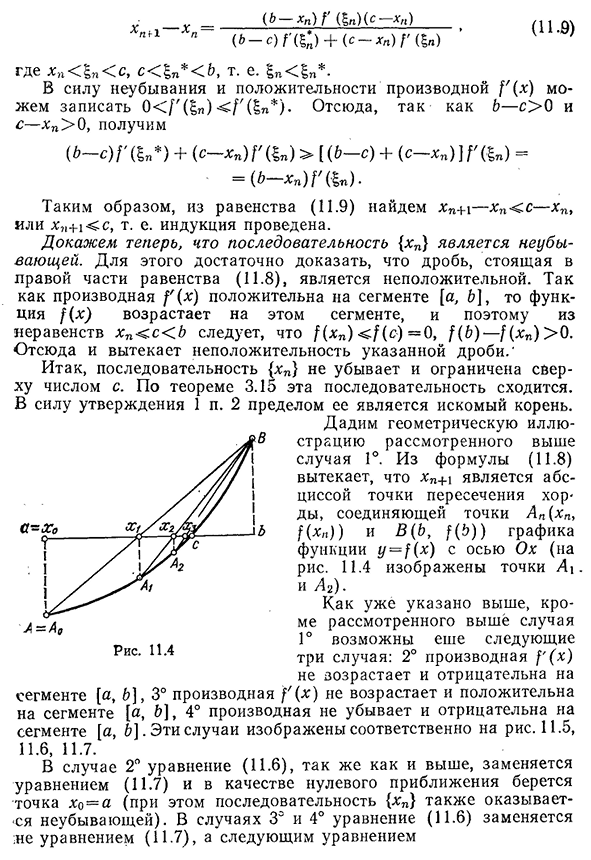 Методы хорд и касательных