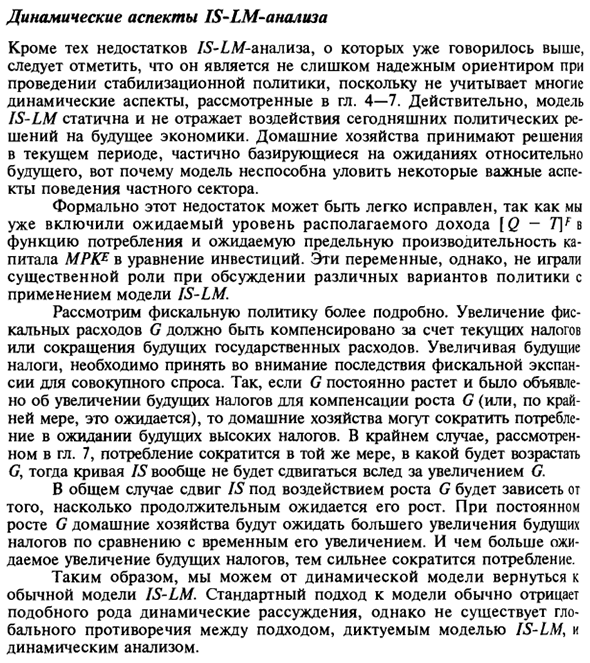 Использование IS-LM-анализа при разработке стабилизационной политики