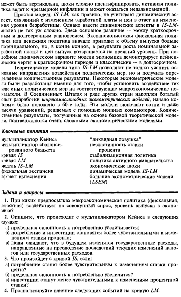 Резюме к макроэкономической политике и определению выпуска в закрытой экономике