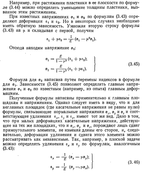 Закон Гука при плоском и объемном напряженных состояниях