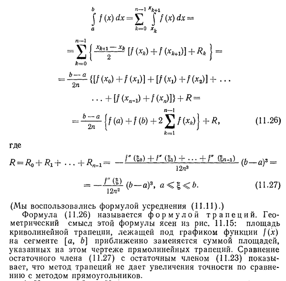 Метод трапеций