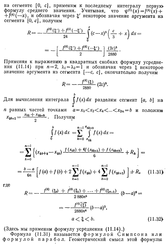 Метод парабол