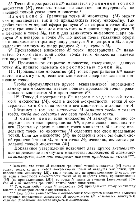 Множества точек m-мерного евклидова пространства