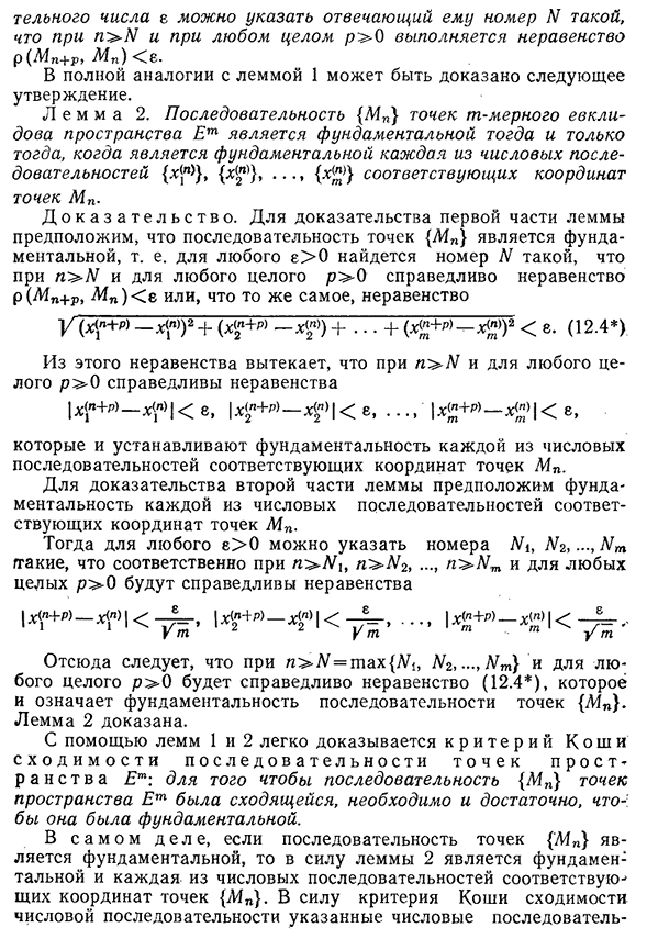 Последовательности точек пространства Еm