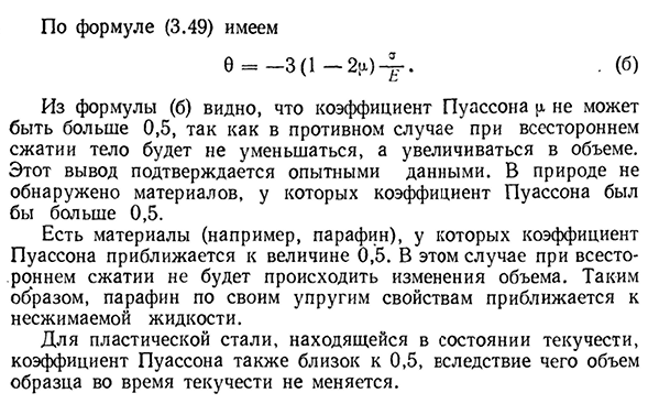 Изменение объема материала при деформации