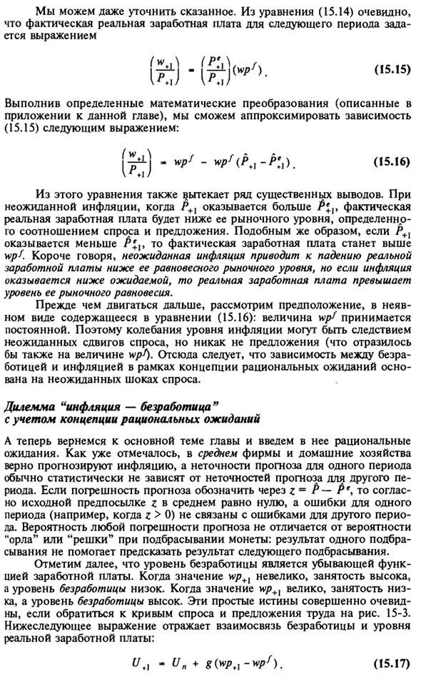 Концепция рациональных ожиданий