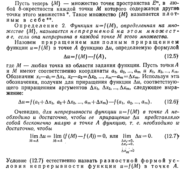 Понятие непрерывности функции m переменных