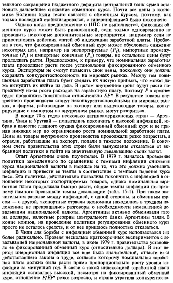 Использование обменного курса для стабилизации цен