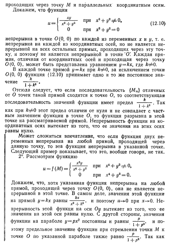 Непрерывность функции m переменных по одной переменной