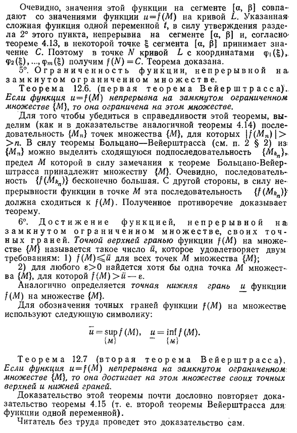 Основные свойства непрерывных функций нескольких переменных