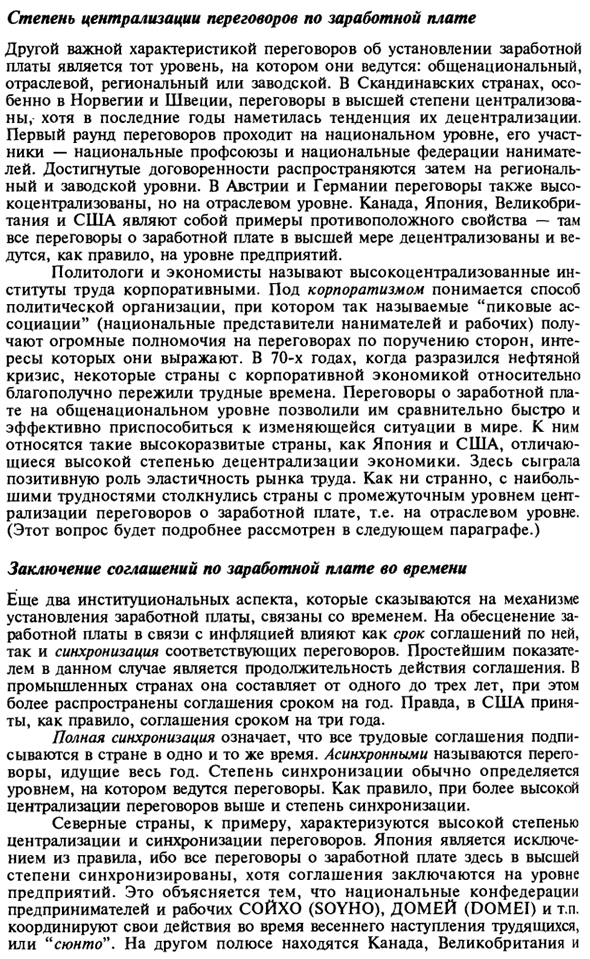 Институты рынка труда и динамика совокупного предложения