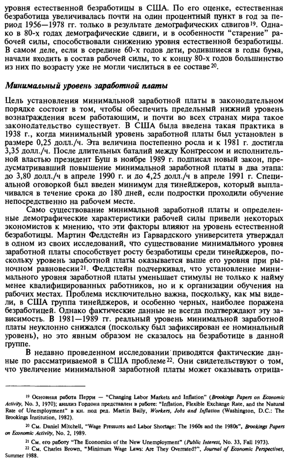 Факторы, определяющие уровень естественно безработицы