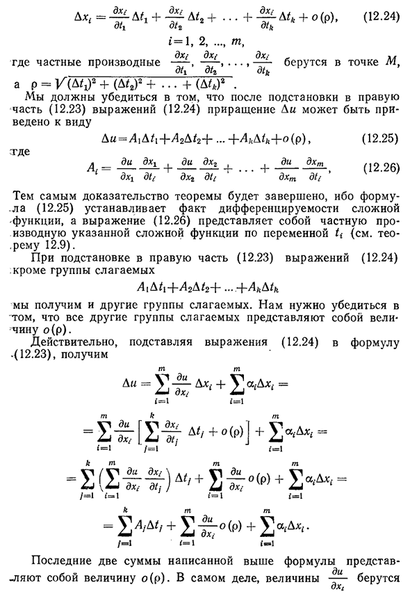 Дифференцирование сложной функции