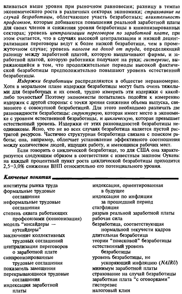 Резюме к институциональным аспектам заработной платы и безработицы