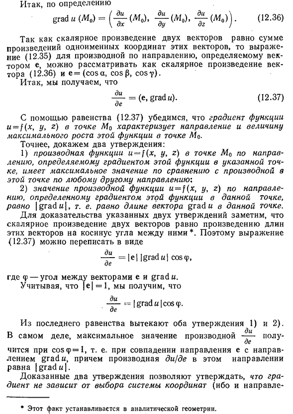 Производная по направлению. Градиент