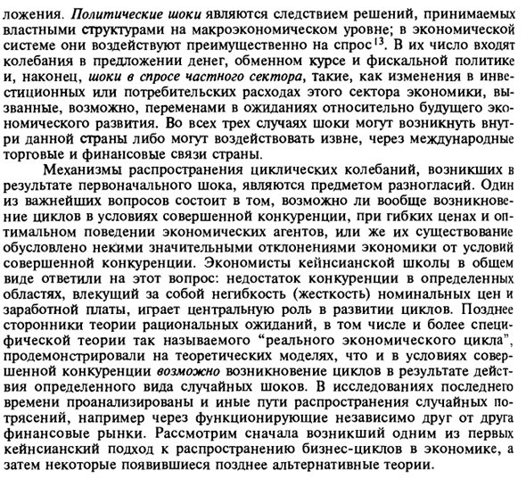 Импульсно-распространительный доход к объяснению бизнес-циклов