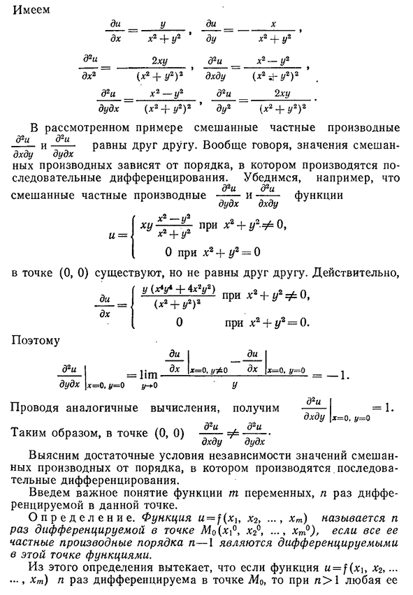 Частные производные высших порядков