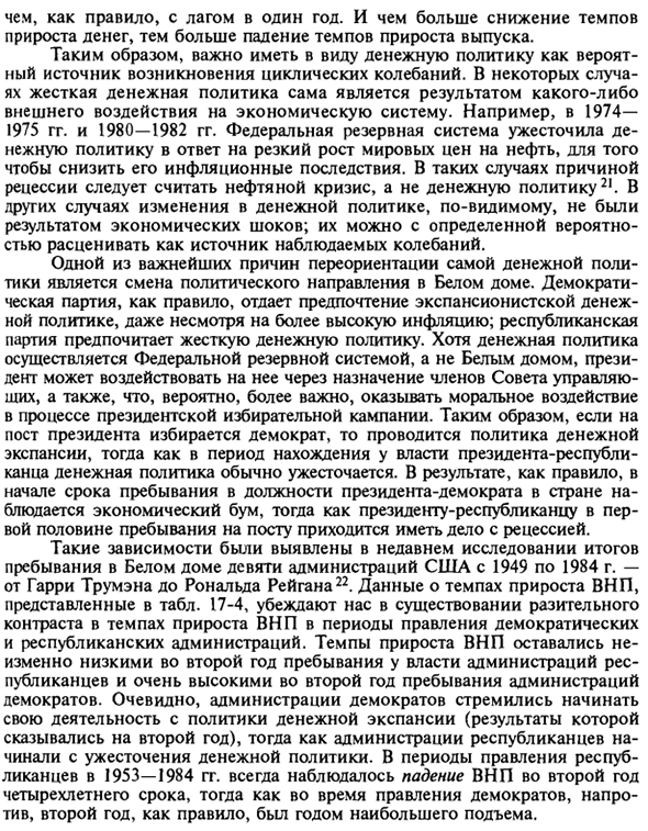 Политические шоки как источник импульсов для бизнес-циклов