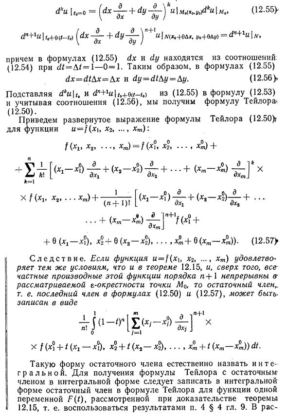 Формула Тейлора с остаточным членом в форме Лагранжа и в интегральной форме