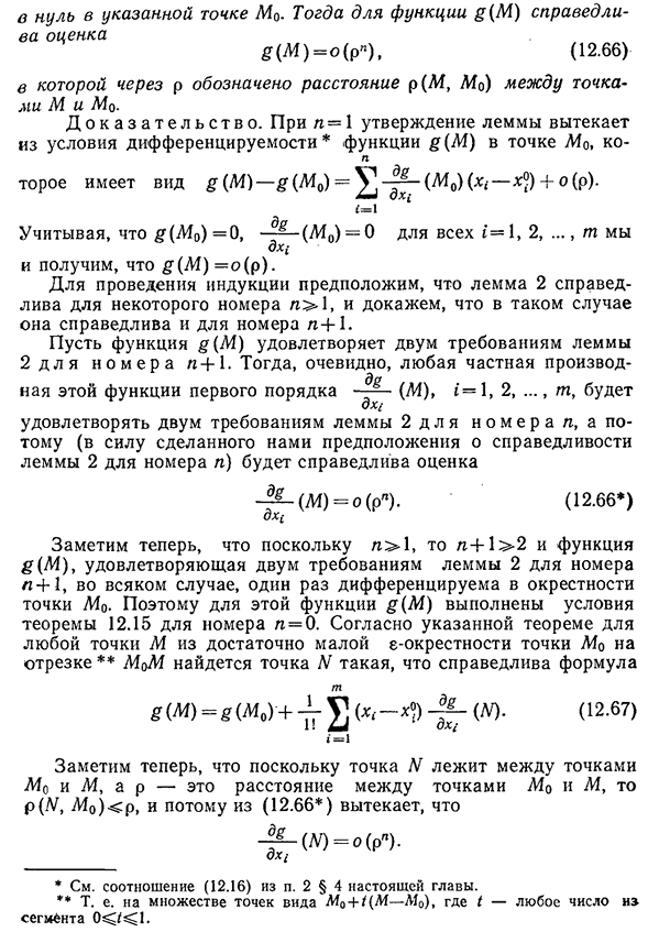 Формула Тейлора с остаточным членом в форме Пеано.