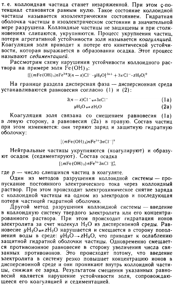 Коагуляция и седиментация