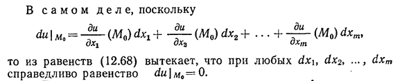 Понятие экстремума функции m переменных. Необходимые условия экстремума