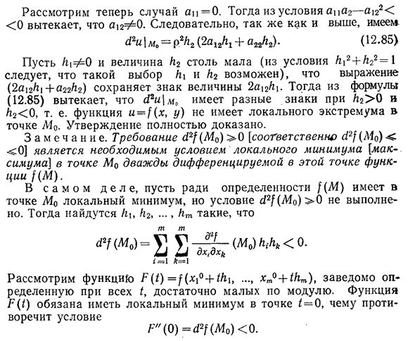 Случай функции двух переменных