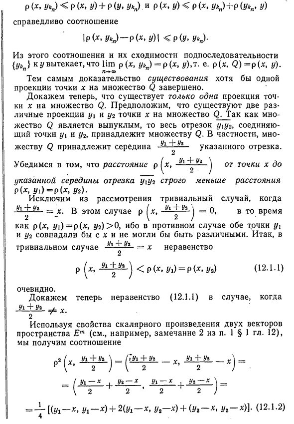 Выпуклые множества и выпуклые функции