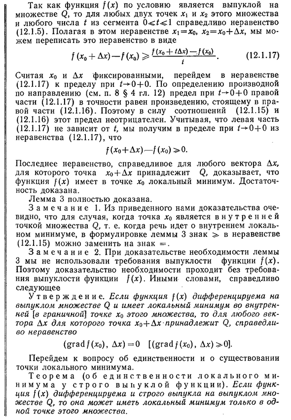 Существование минимума у сильно выпуклой функции и единственность минимума у строго выпуклой функции