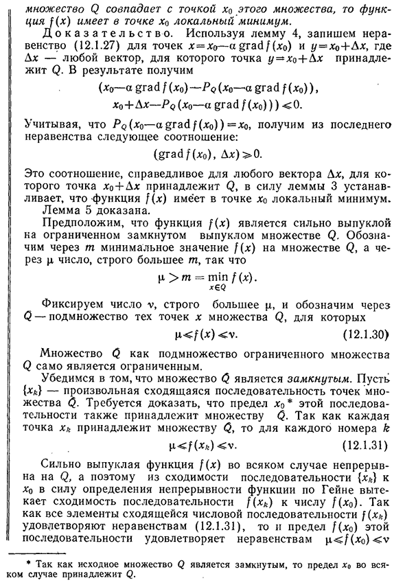 Поиск минимума сильно выпуклой функции