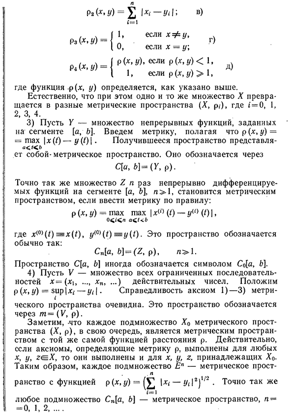 Определение метрического пространства. Примеры