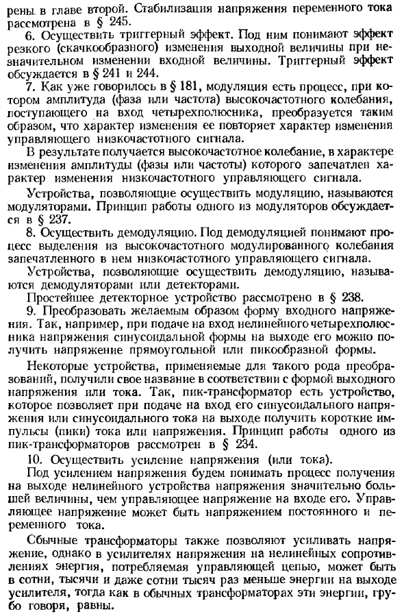 Основные преобразования, осуществляемые при помощи нелинейных электрических цепей